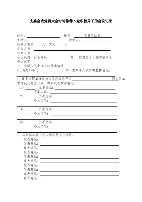3.支委会或党员大会讨论推荐入党积极分子的会议记录