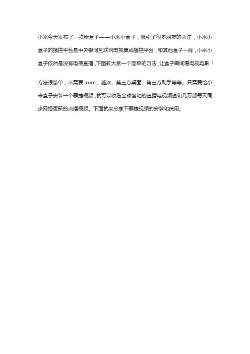 小米小盒子如何看直播