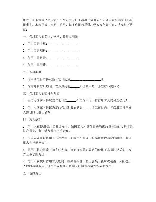 工具借用免责协议