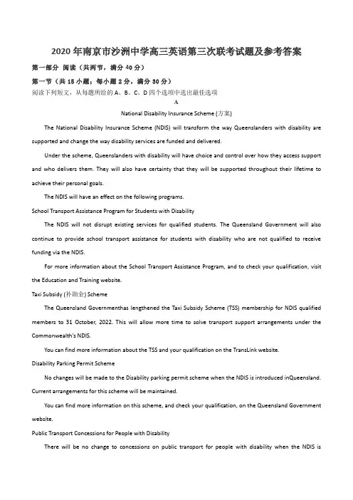 2020年南京市沙洲中学高三英语第三次联考试题及参考答案