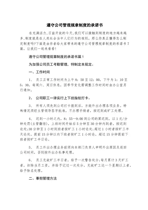 遵守公司管理规章制度的承诺书