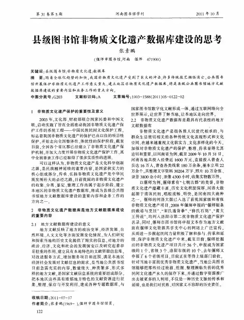 县级图书馆非物质文化遗产数据库建设的思考