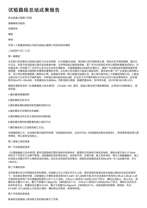试验路段总结成果报告