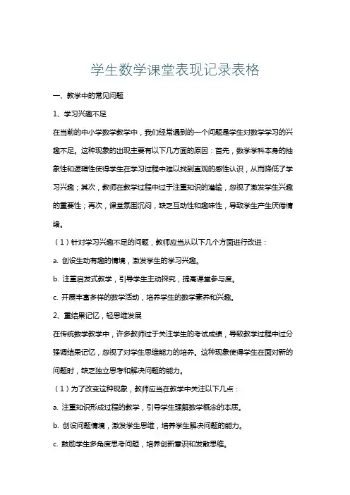 学生数学课堂表现记录表格