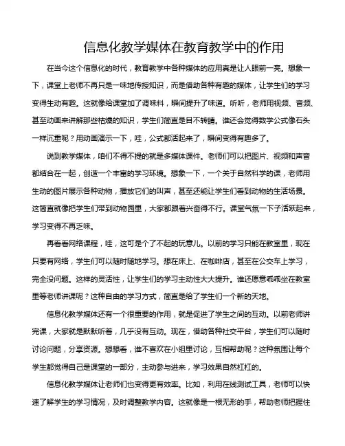 信息化教学媒体在教育教学中的作用