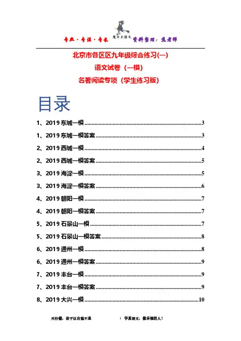 (作文 学生练习版)2019北京中考一模