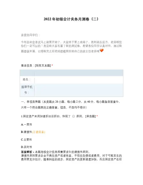 2022年初级会计实务月测卷(二)