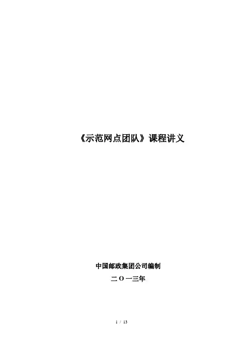 示范网点团队讲义(重)