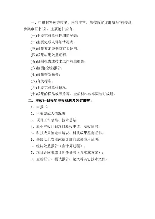 报奖材料需要的附件