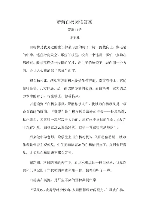 萧萧白杨阅读答案