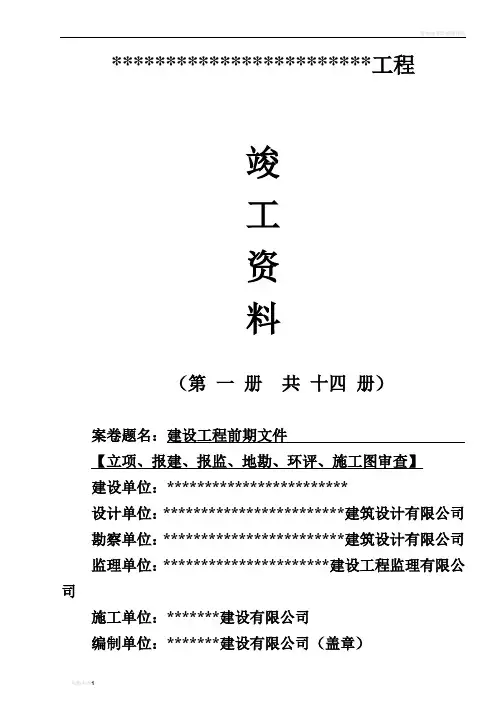 竣工资料封面(可以直接使用的模板)