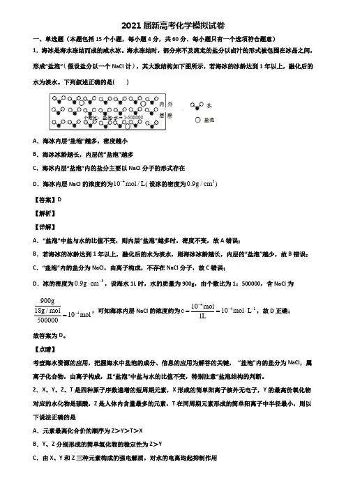 【3份试卷合集】北京市海淀区2019-2020学年高考化学四模考试卷