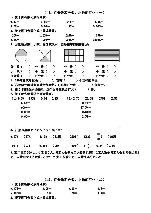 (完整word版)六年级数学百分数和分数小数的互化练习题