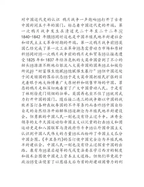 对中国近代史的认识