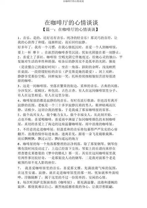 在咖啡厅的心情说说