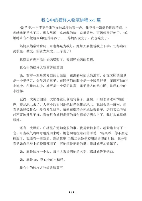 我心中的榜样人物演讲稿范文5篇