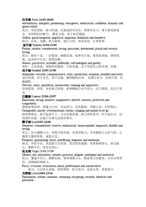 十二星座) 英文