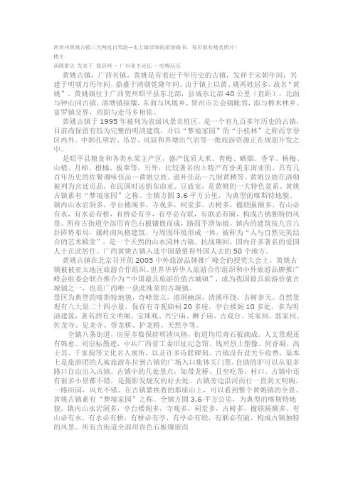 广西贺州黄姚古镇三天两夜自驾游