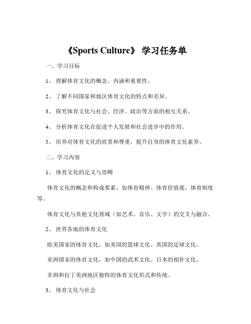 《Sports Culture》 学习任务单