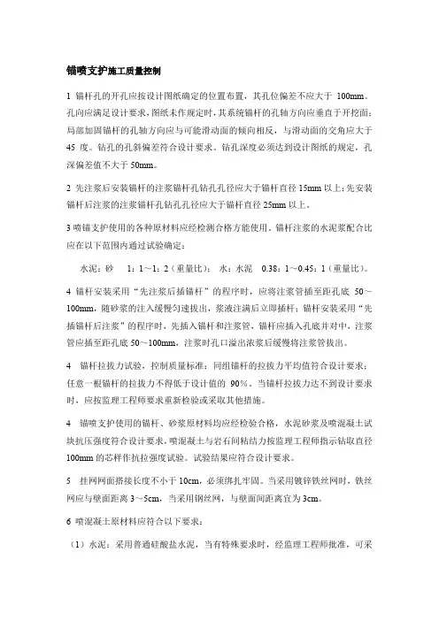 锚喷支护施工质量控制