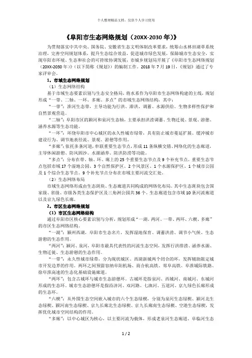 《阜阳市生态网络规划(2030年)》