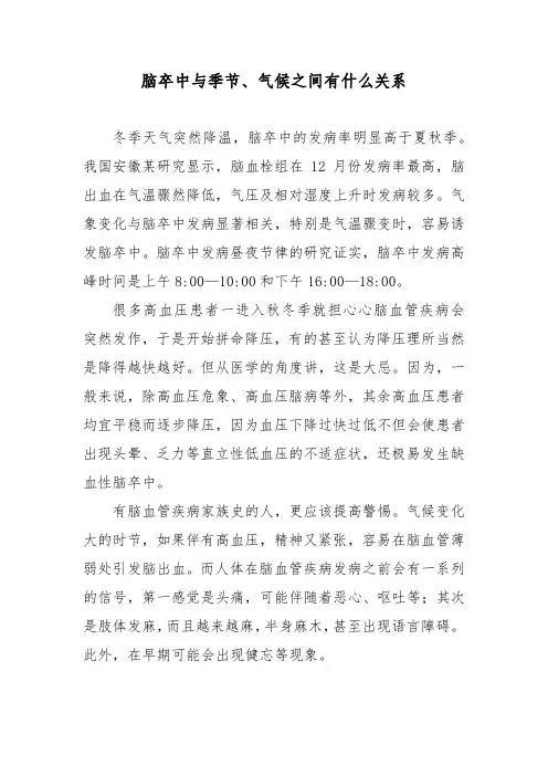 脑卒中与季节、气候之间有什么关系