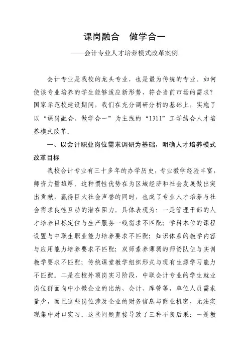 课岗融合做学合一