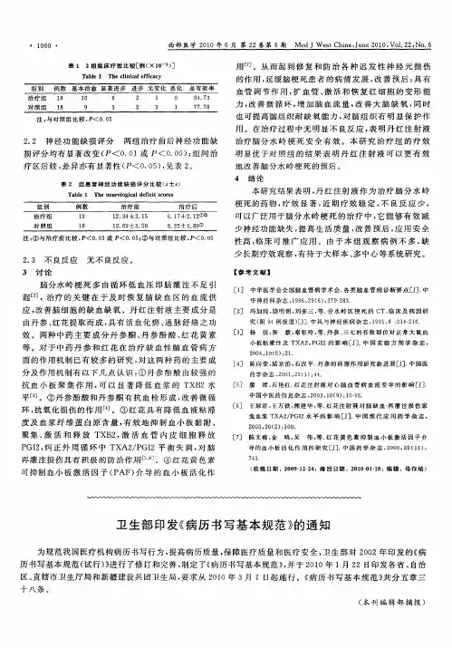 卫生部印发《病历书写基本规范》的通知
