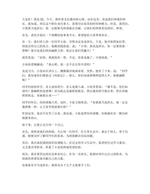 竞选班长演讲稿初中滑稽