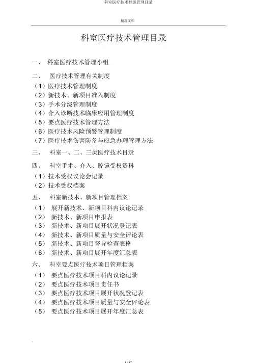 科室医疗技术档案管理目录