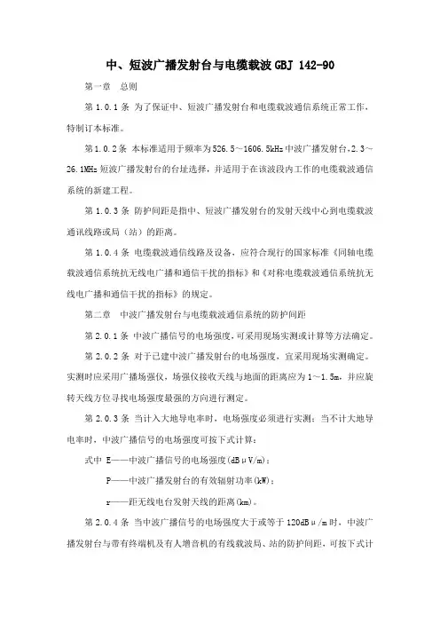 中、短波广播发射台与电缆载波