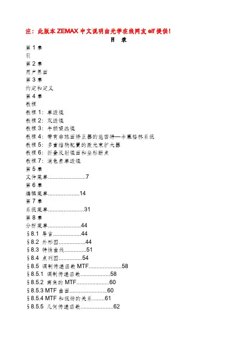 光学设计软件zemax中文教程