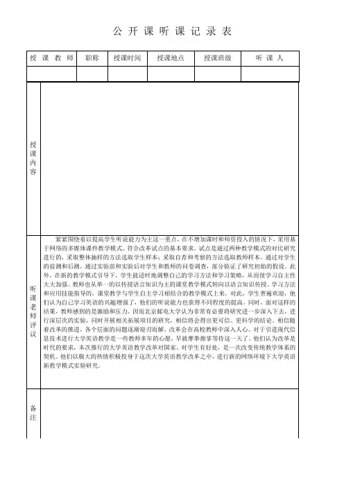 公开课听课记录表
