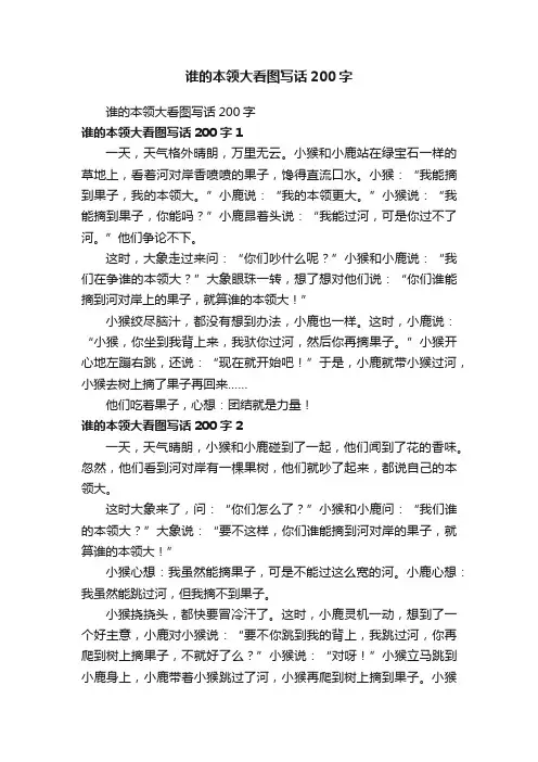 谁的本领大看图写话200字