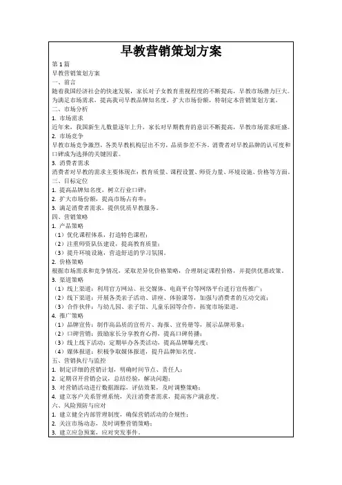 早教营销策划方案