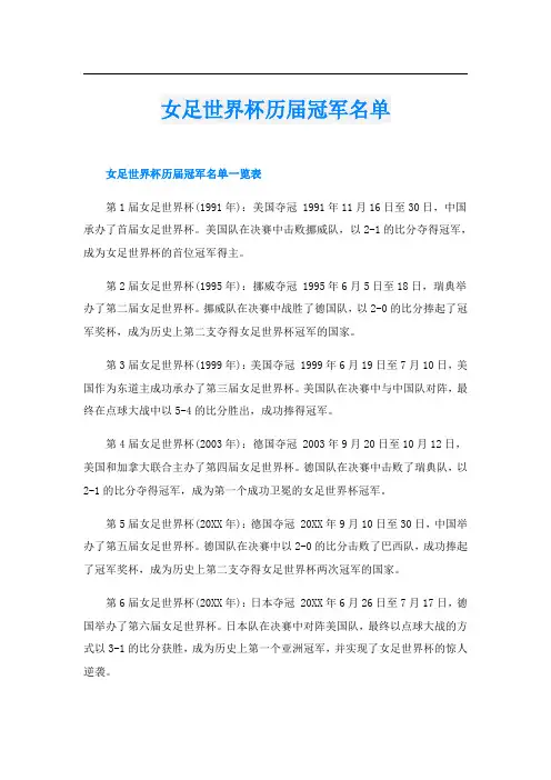 女足世界杯历届冠军名单