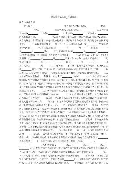 综合性劳动合同_合同范本