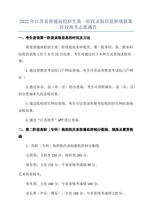 2022年江苏省普通高校招生第一阶段录取信息和填报第二阶段高考志愿通告