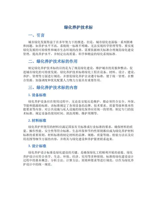 绿化养护技术标