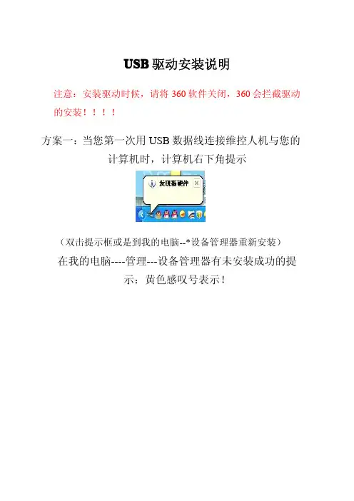 维控USB下载帮助文档