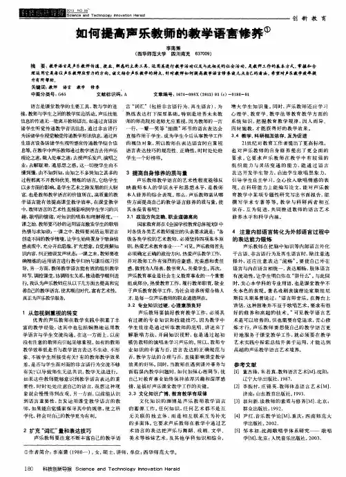 如何提高声乐教师的教学语言修养