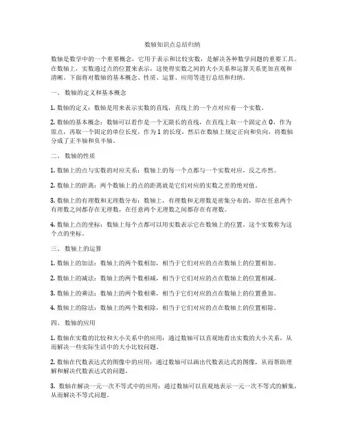 数轴知识点总结归纳