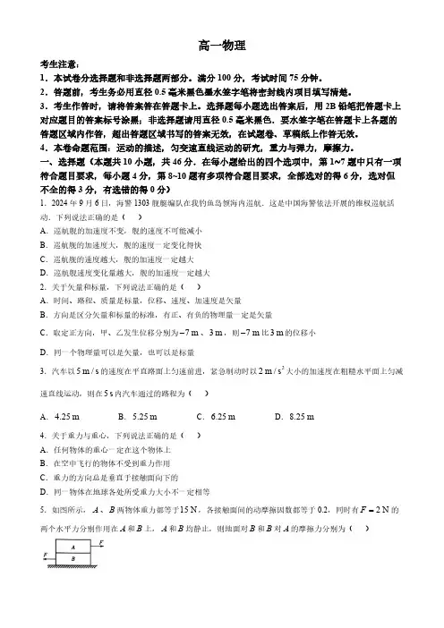 江西省2024-2025学年高一上学期11月期中考试物理试题(含答案)