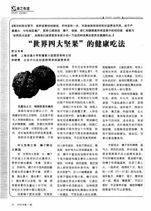 “世界四大坚果”的健康吃法