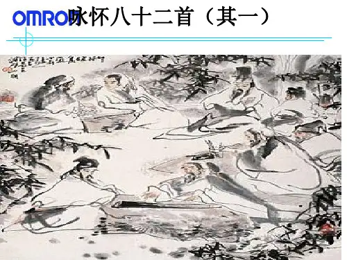 阮籍《《咏怀八十二首》其一