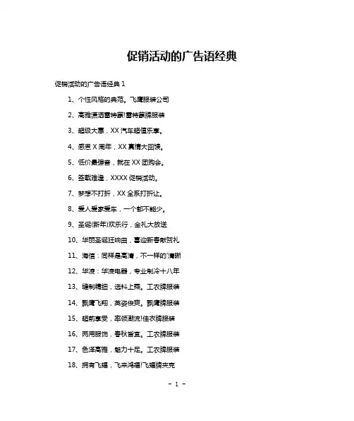 促销活动的广告语经典