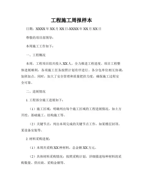 工程施工周报样本