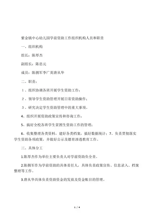 学生资助工作组织机构人员和职责