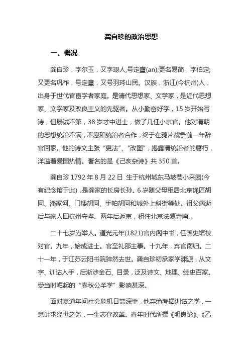 龚自珍的政治思想