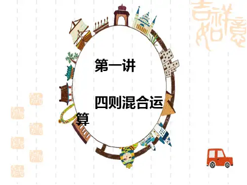 西师大版小学四年级下册数学课件 《四则混合运算》PPT课件1